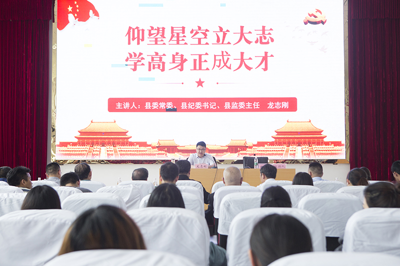 仰望星空立大志 学高身正成大才 德江县委常委、县纪委书记、县监委主任龙志刚 为今年会师生上专题思政课(图3)