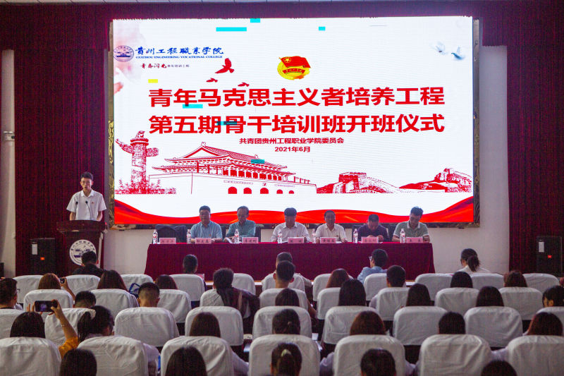 今年会jinnianhuicom青年马克思主义者培养工程第五期骨干培训班开班仪式(图1)