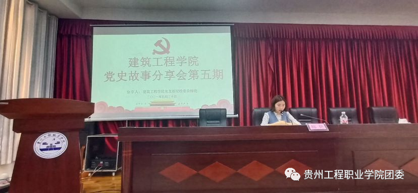 建筑工程学院党史故事分享会第五期(图1) 建筑工程学院党史故事分享会第五期(图1)