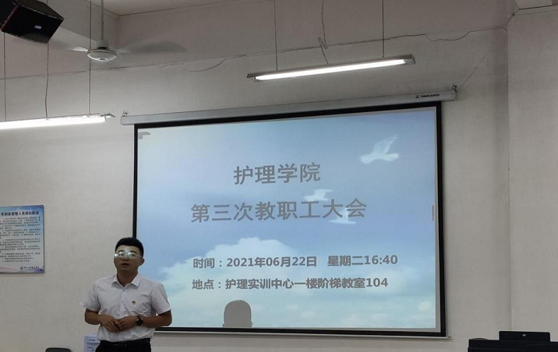 护理学院召开2021年春季学期第三次全体教职工大会(图3) 护理学院召开2021年春季学期第三次全体教职工大会(图3)