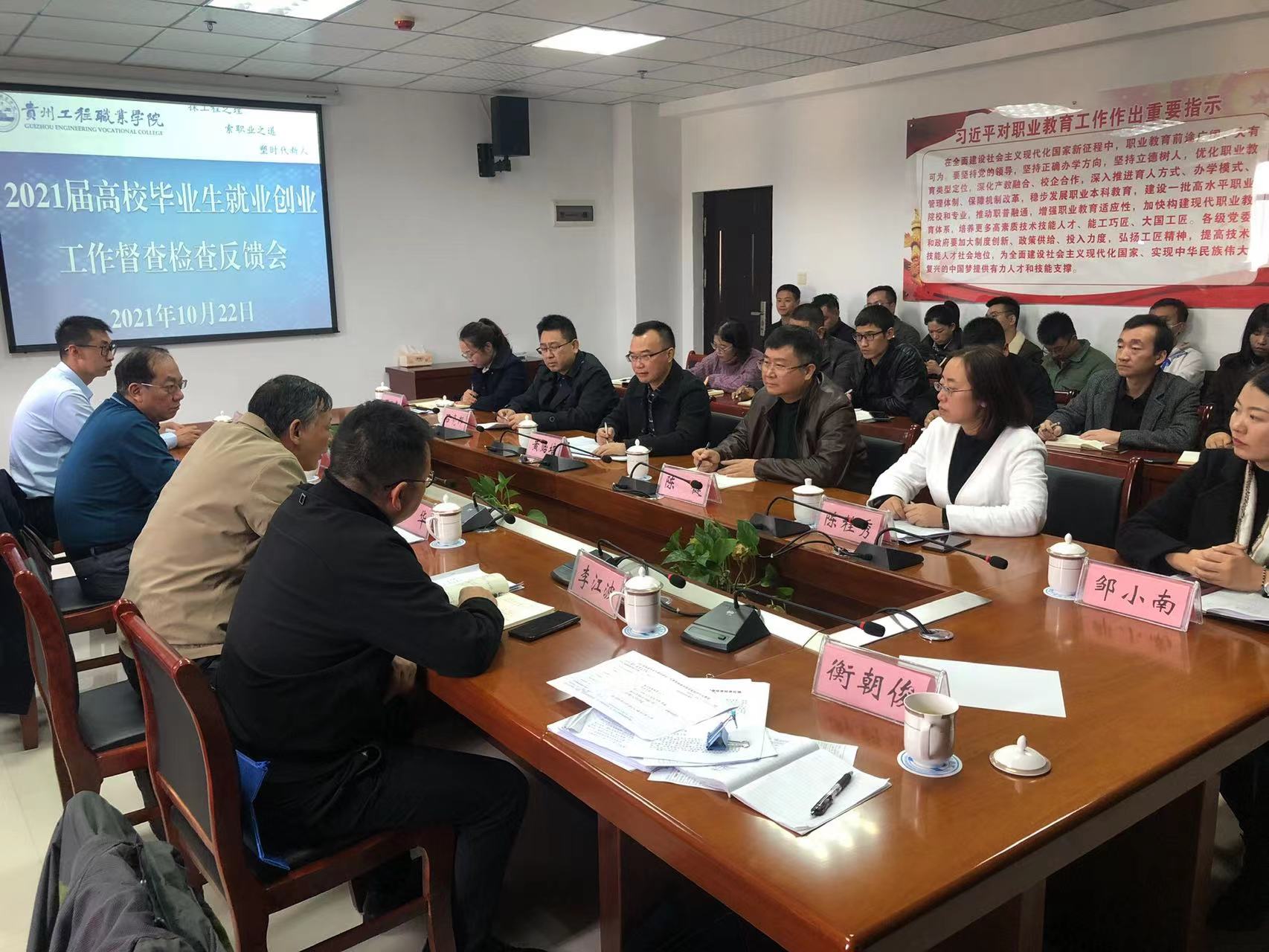 省教育厅检查组到今年会开展2021届高校毕业生就业创业工作督查检查工作(图3) 省教育厅检查组到今年会开展2021届高校毕业生就业创业工作督查检查工作(图3)